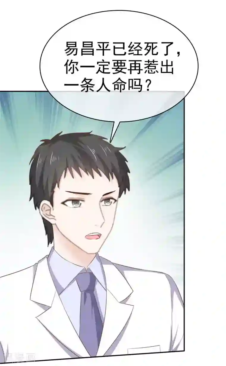 她住在你心里好多年第112话 让她去死