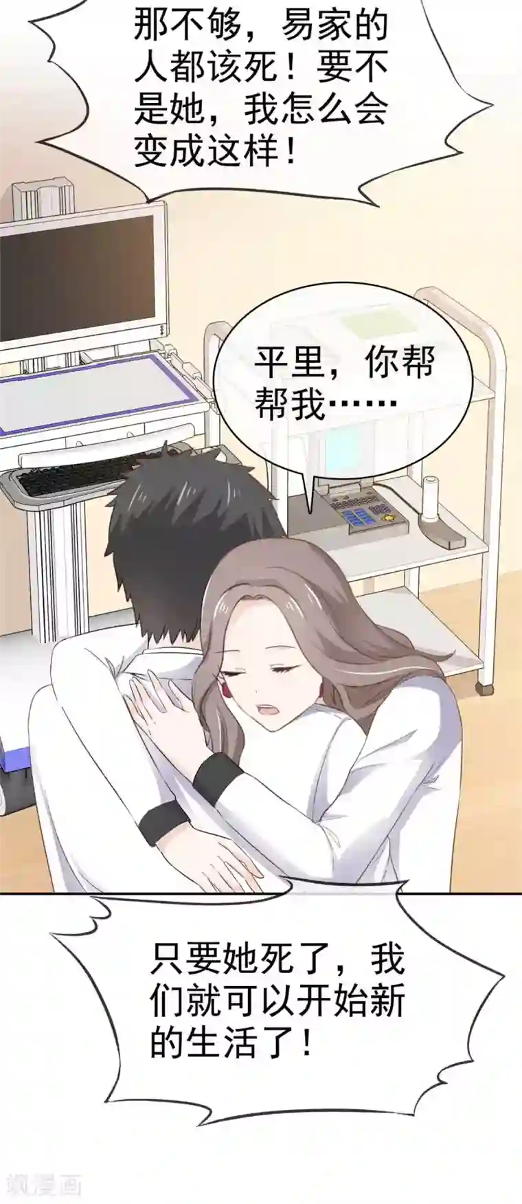 她住在你心里好多年第112话 让她去死