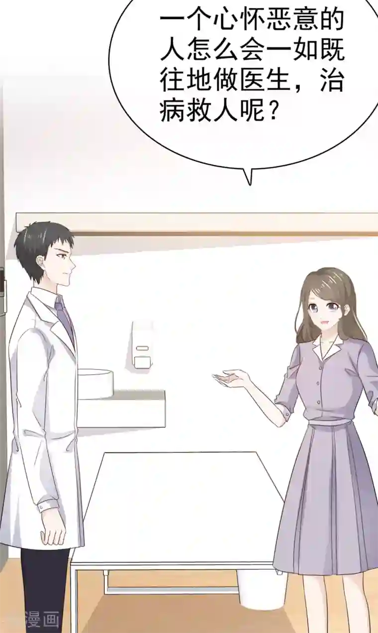 她住在你心里好多年第113话 当年的真相