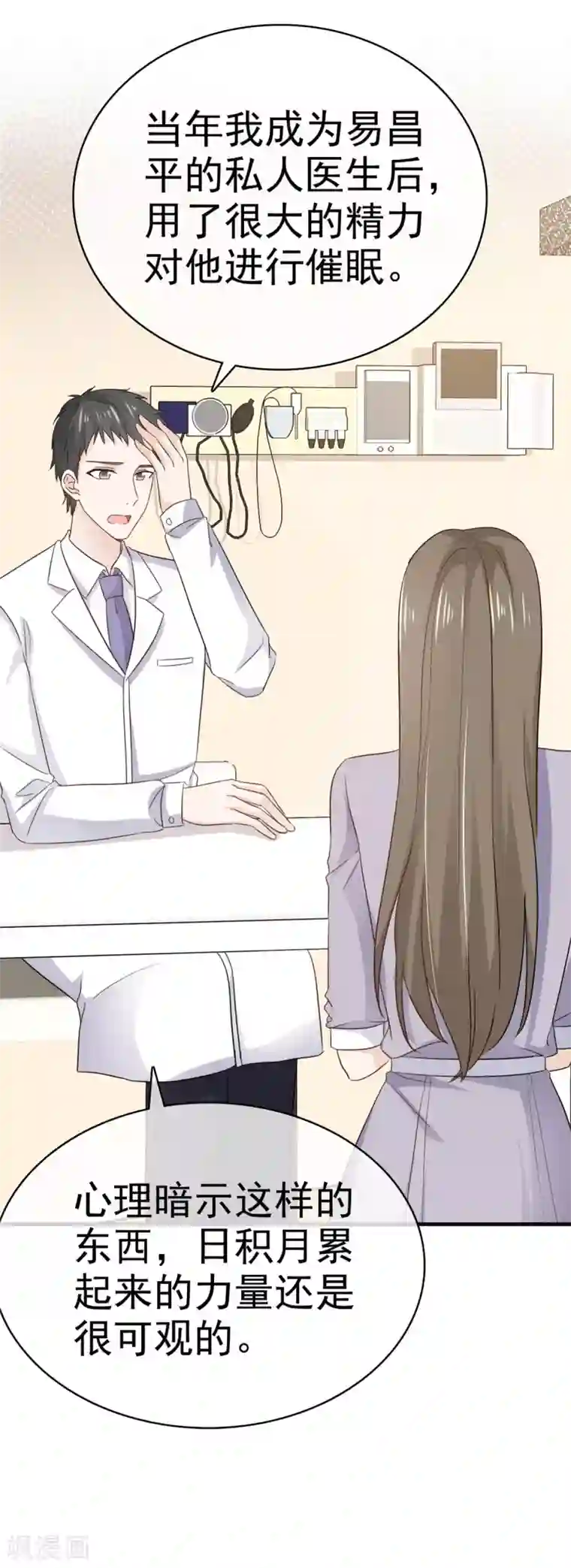 她住在你心里好多年第113话 当年的真相