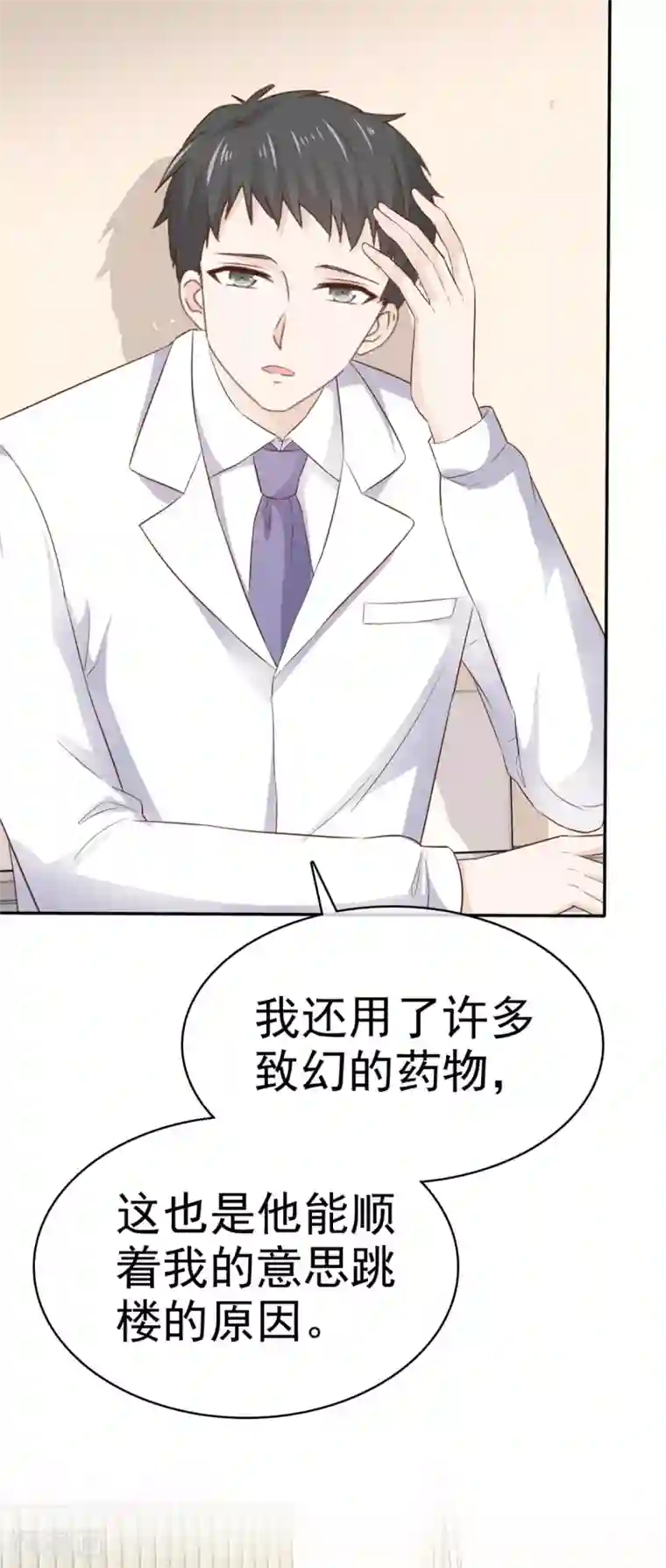 她住在你心里好多年第113话 当年的真相