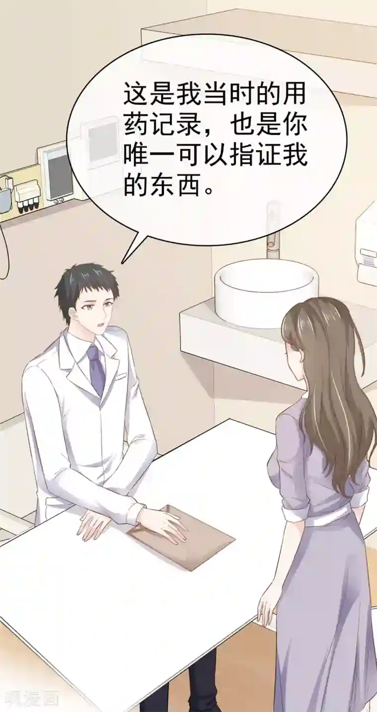 她住在你心里好多年第113话 当年的真相