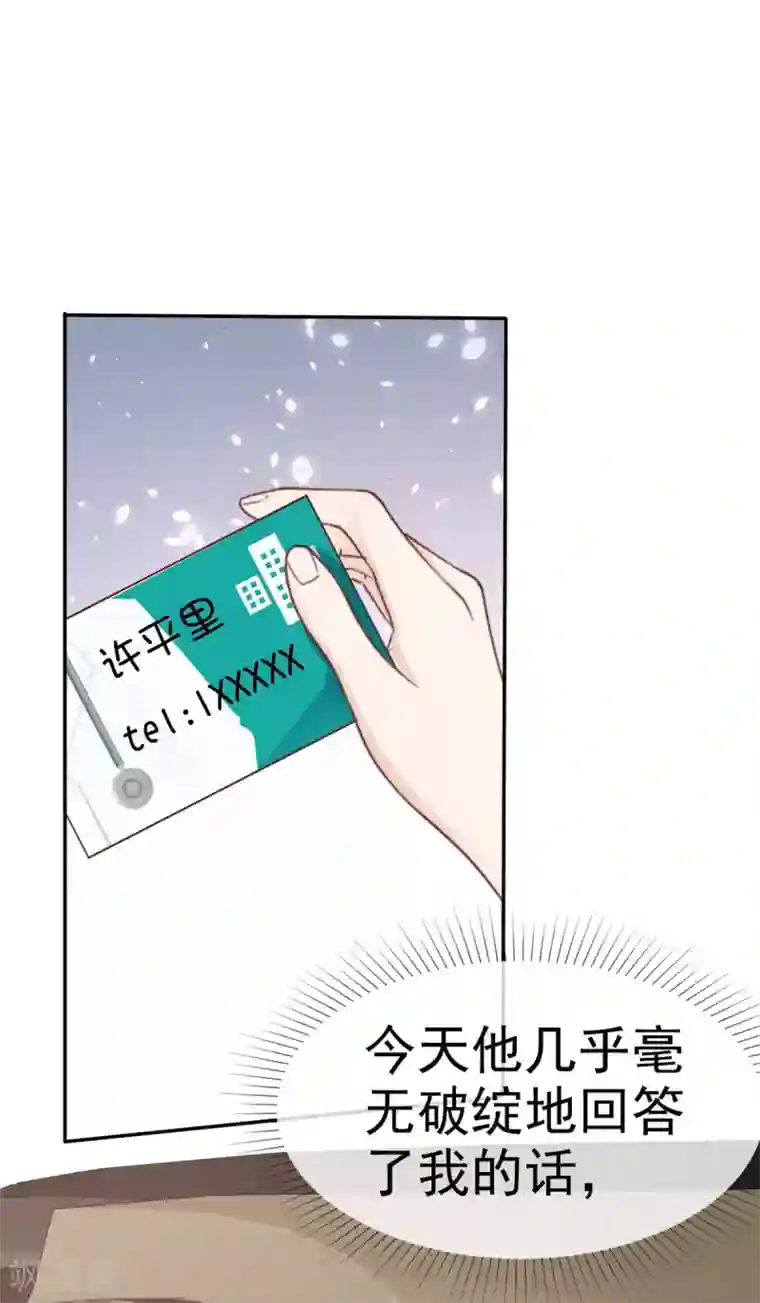 她住在你心里好多年第113话 当年的真相