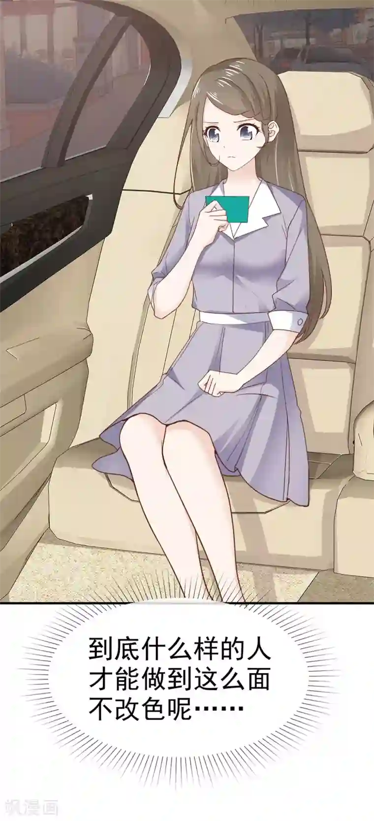 她住在你心里好多年第113话 当年的真相