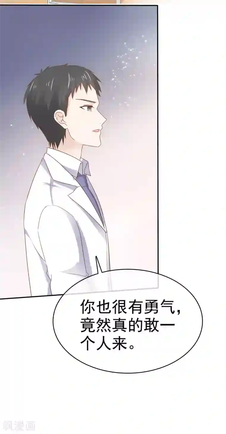 她住在你心里好多年第113话 当年的真相