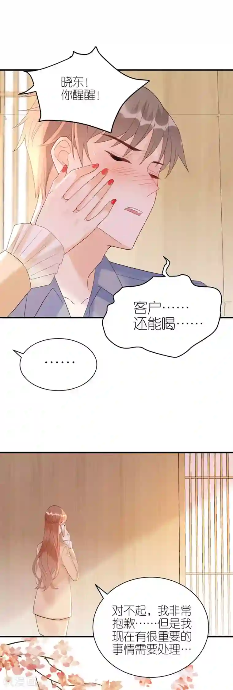 分手进度99第68话 醉酒