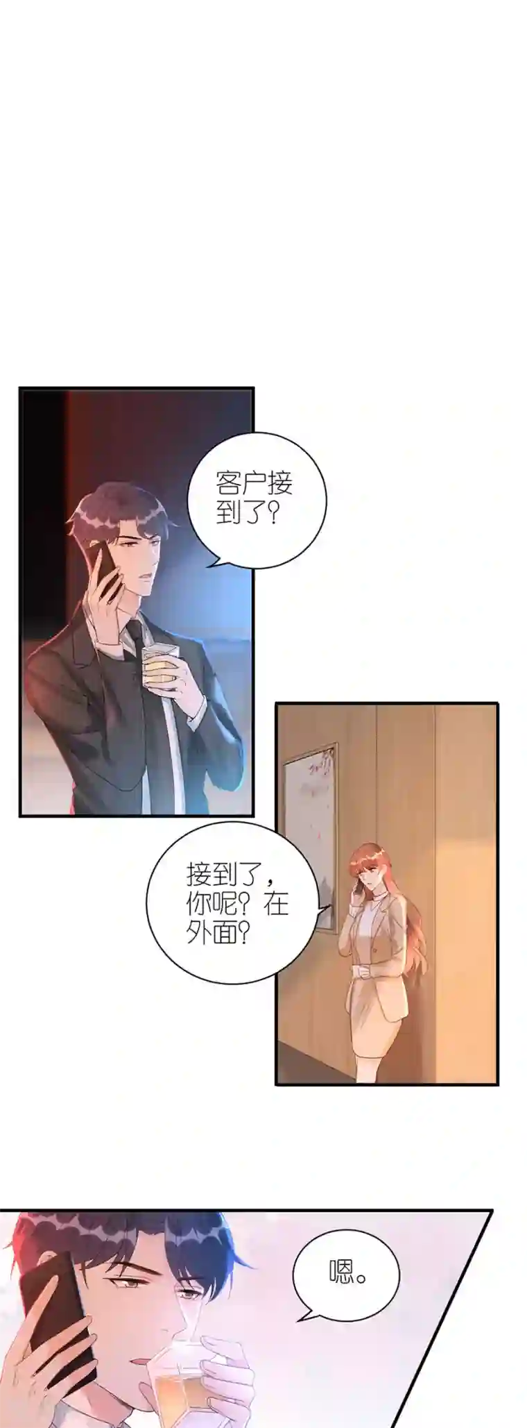 分手进度99第68话 醉酒