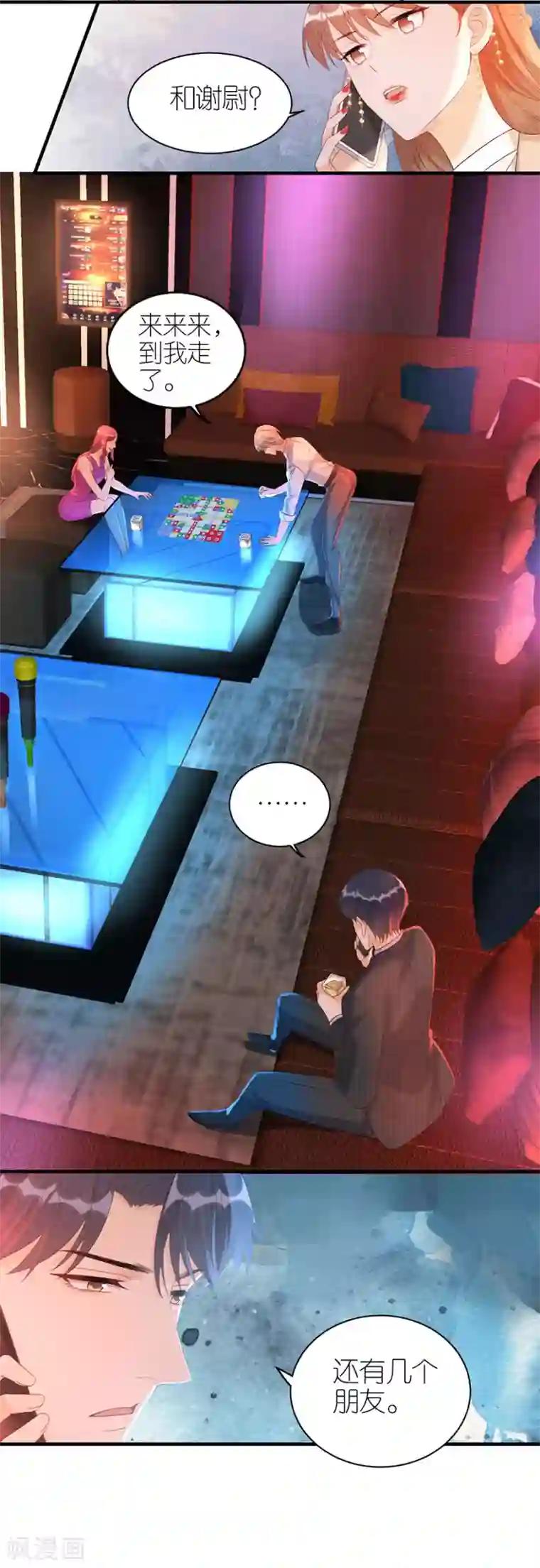 分手进度99第68话 醉酒