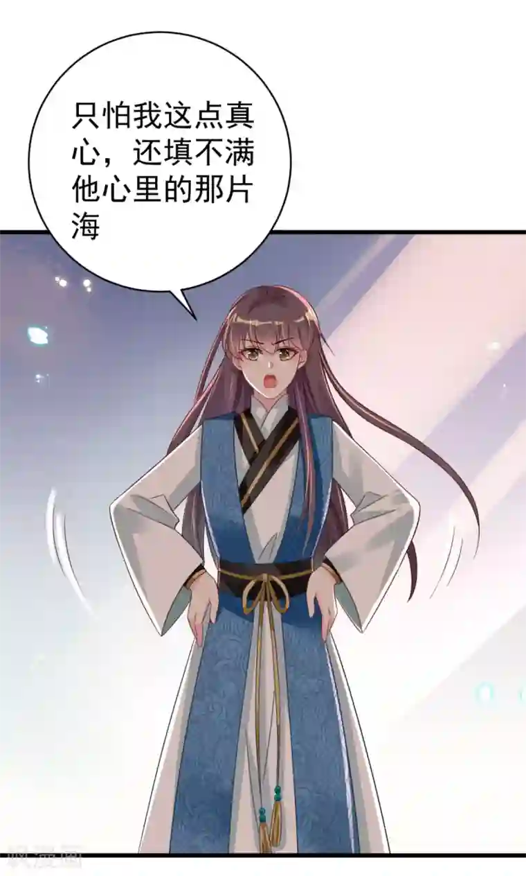 将军在上：穿越萌妃要逆袭第46话 海里唯一的鱼