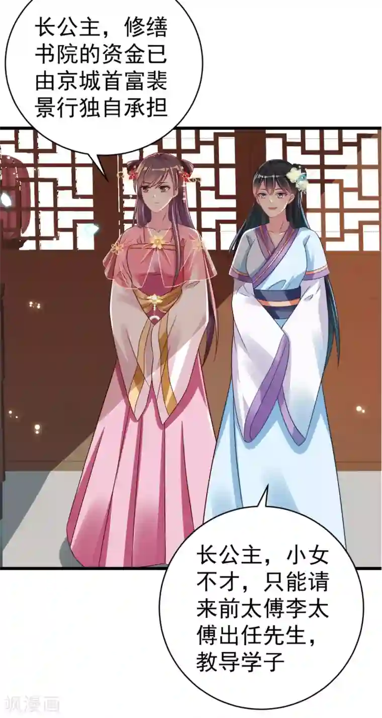 将军在上：穿越萌妃要逆袭第46话 海里唯一的鱼