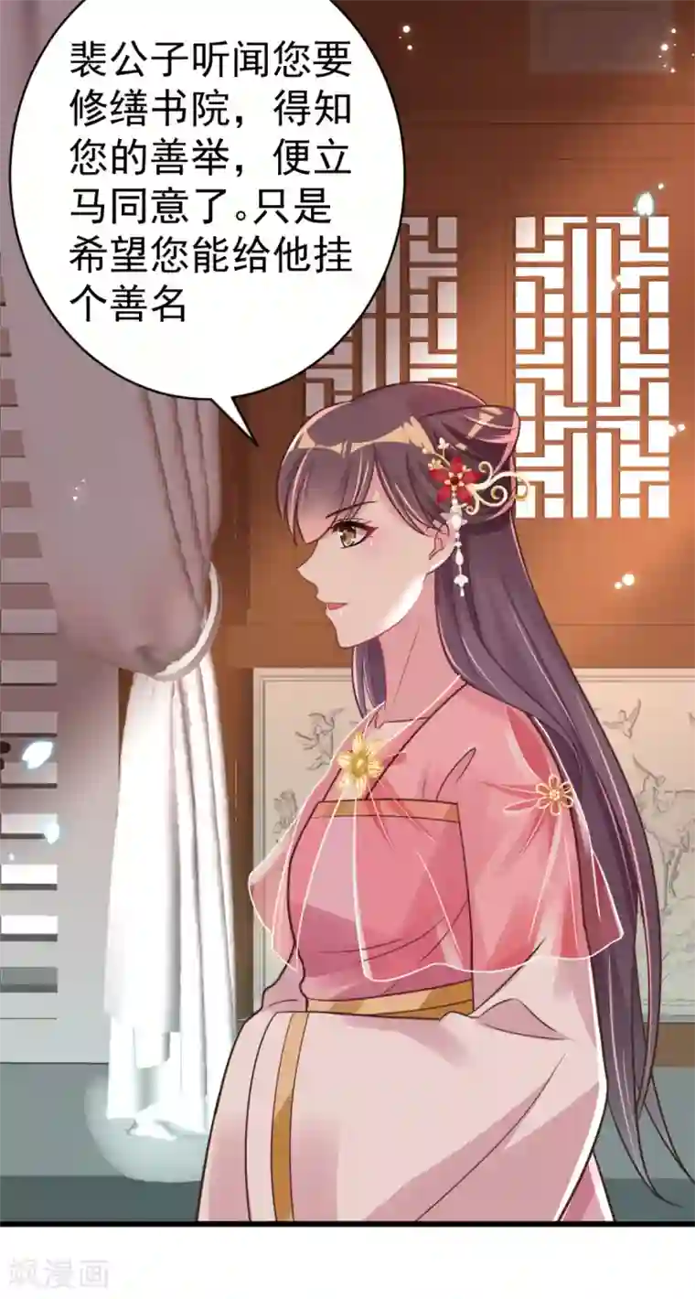 将军在上：穿越萌妃要逆袭第46话 海里唯一的鱼