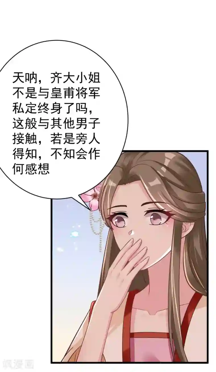 将军在上：穿越萌妃要逆袭第46话 海里唯一的鱼