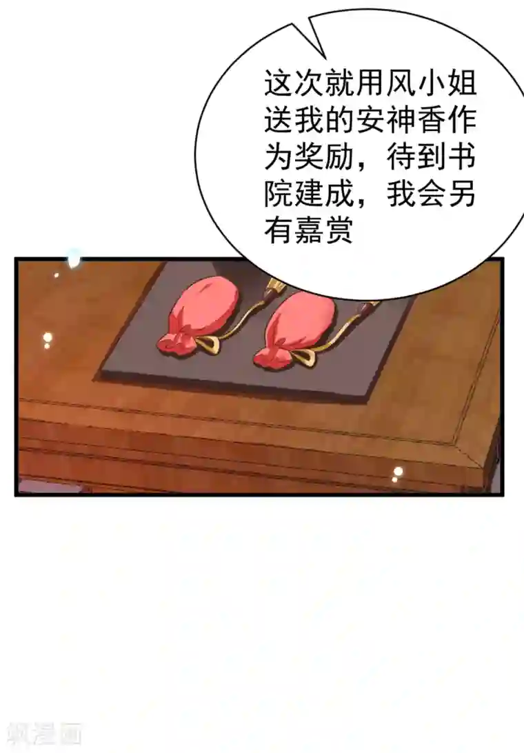 将军在上：穿越萌妃要逆袭第46话 海里唯一的鱼