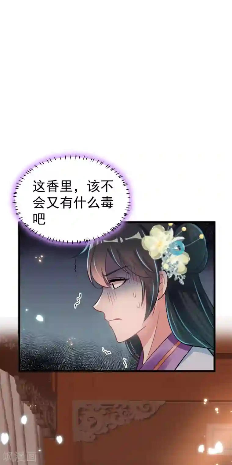 将军在上：穿越萌妃要逆袭第46话 海里唯一的鱼