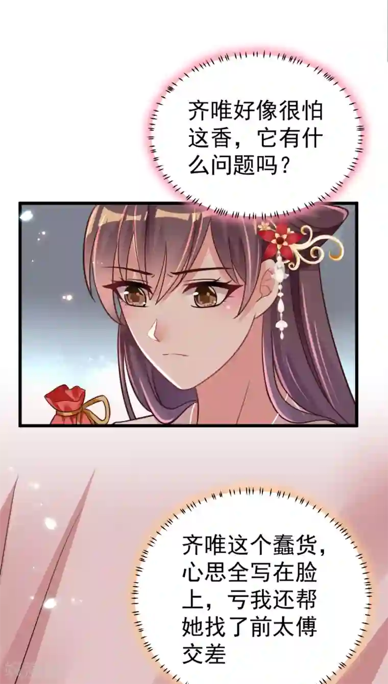 将军在上：穿越萌妃要逆袭第46话 海里唯一的鱼