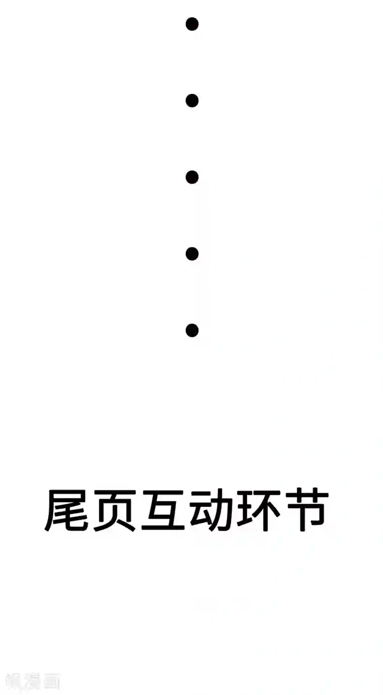 将军在上：穿越萌妃要逆袭第46话 海里唯一的鱼