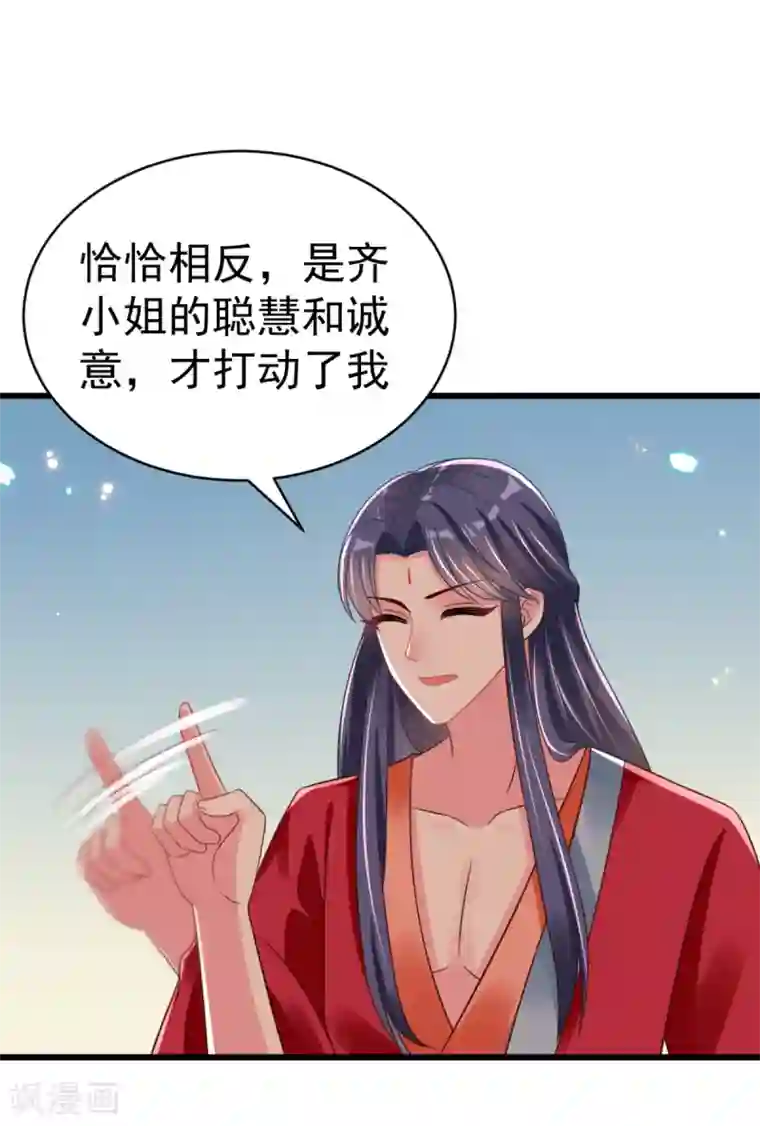 将军在上：穿越萌妃要逆袭第46话 海里唯一的鱼