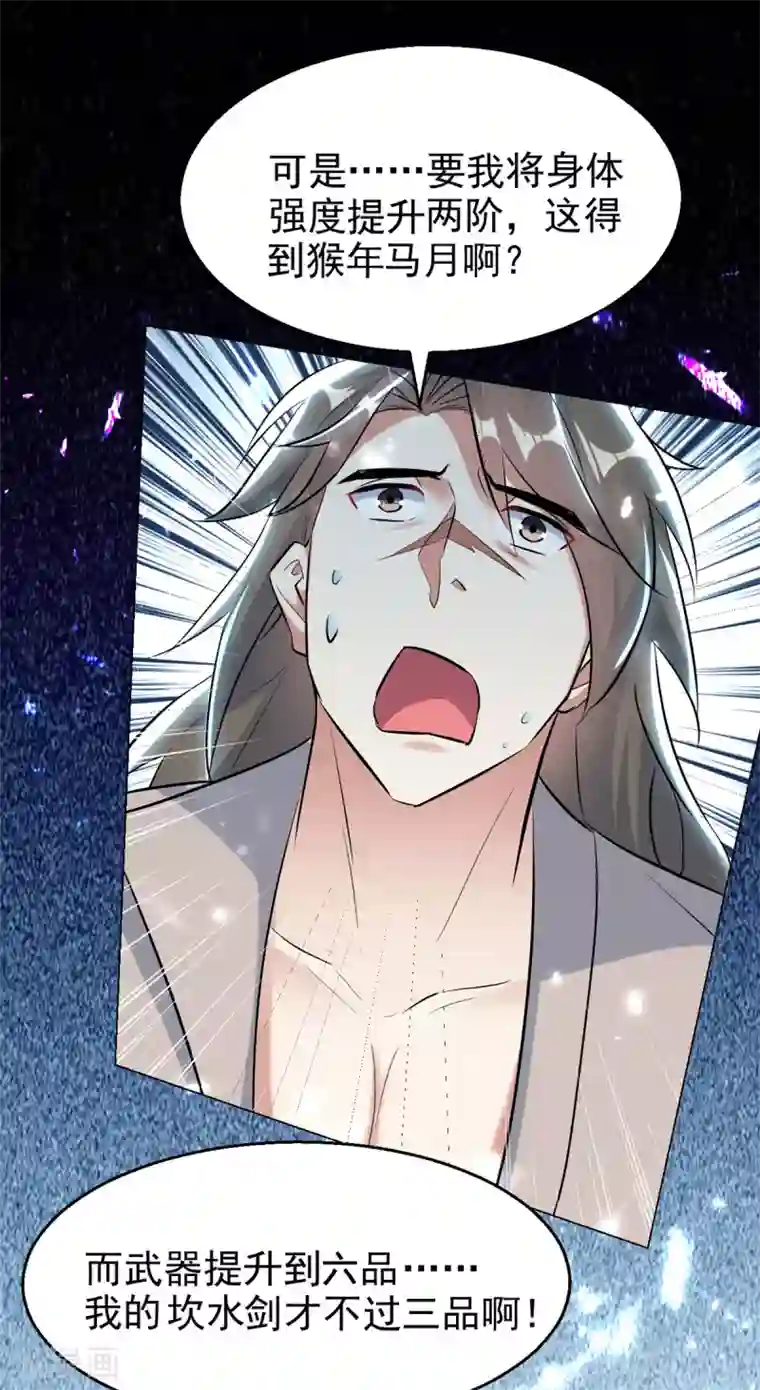 凌天神帝第169话 升兵血合术