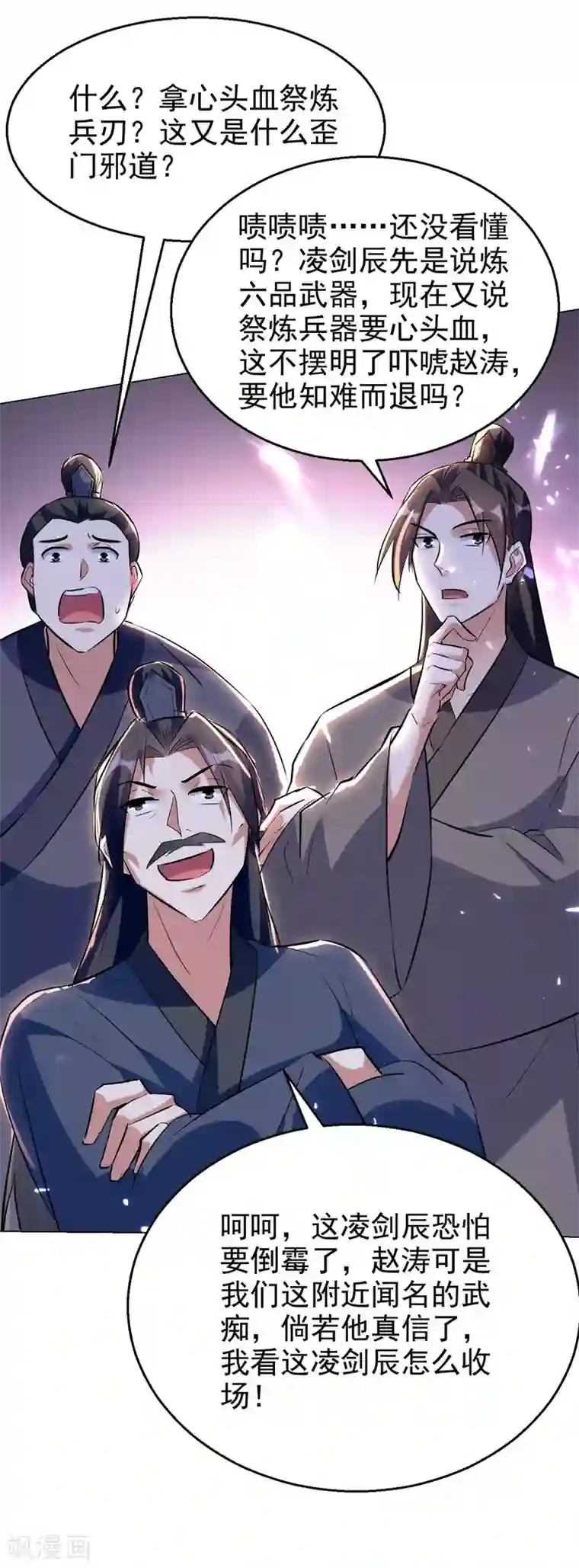 凌天神帝第169话 升兵血合术