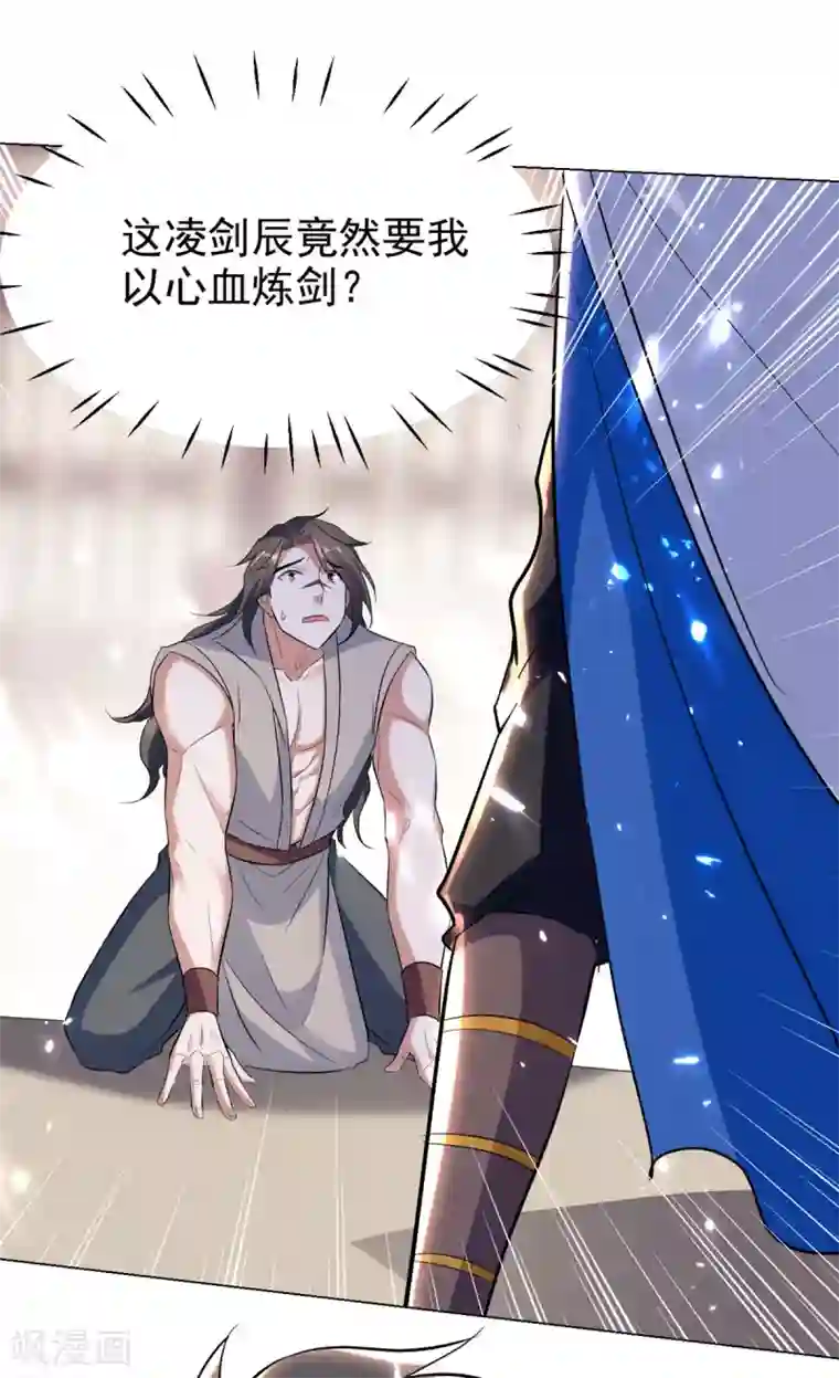 凌天神帝第169话 升兵血合术