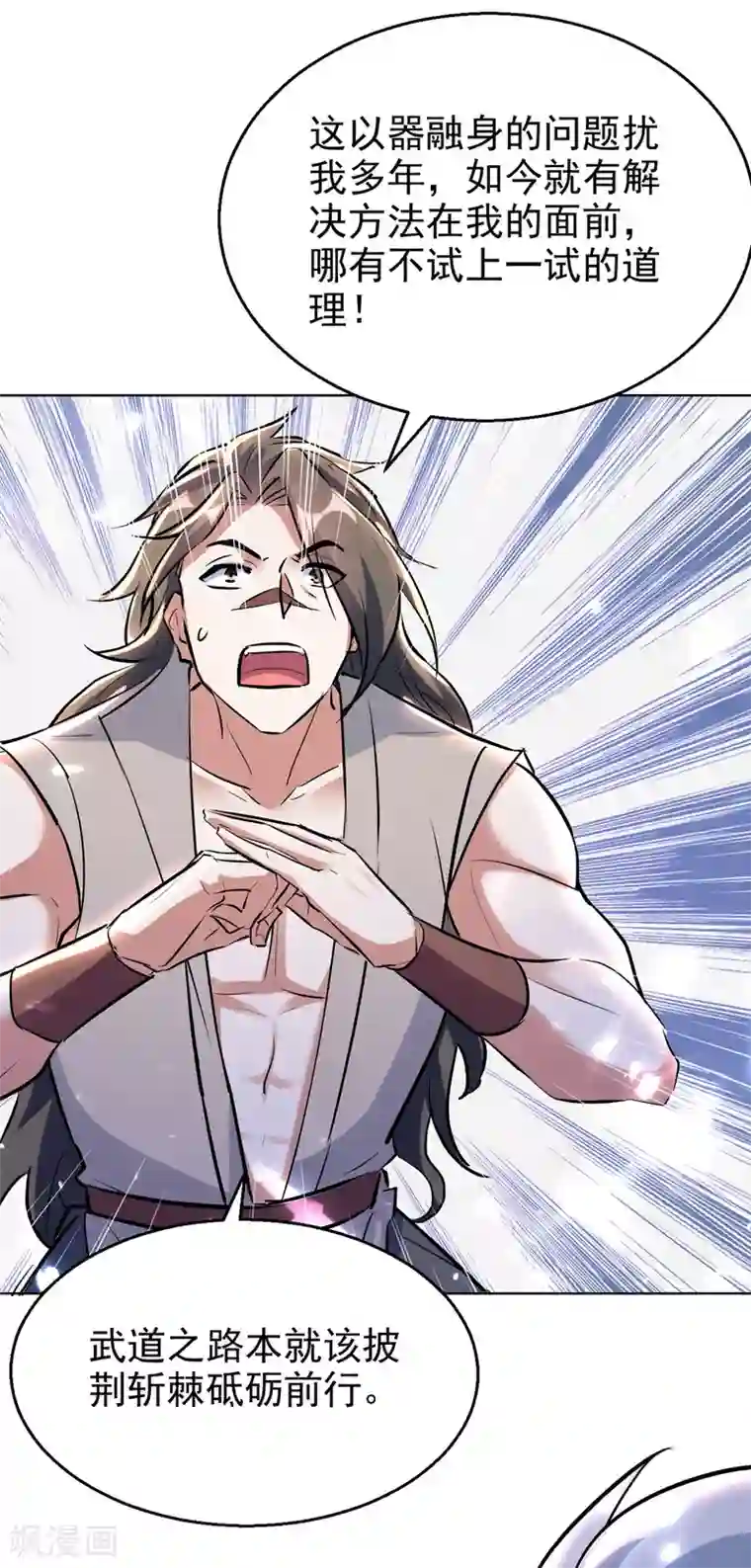 凌天神帝第169话 升兵血合术