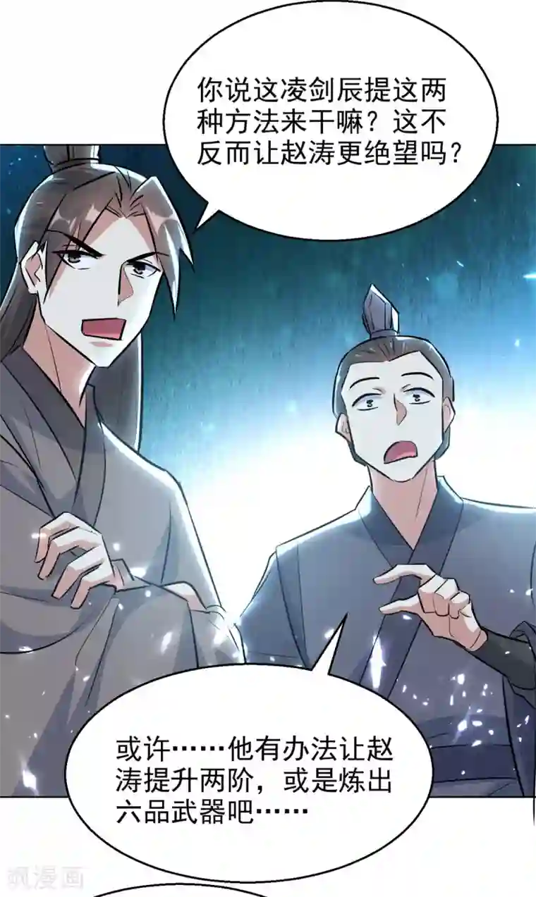 凌天神帝第169话 升兵血合术