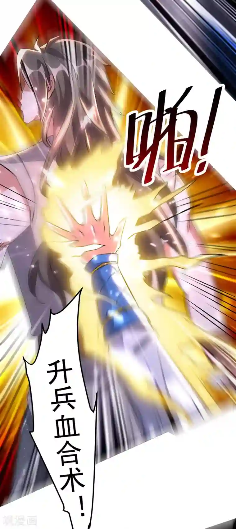 凌天神帝第169话 升兵血合术