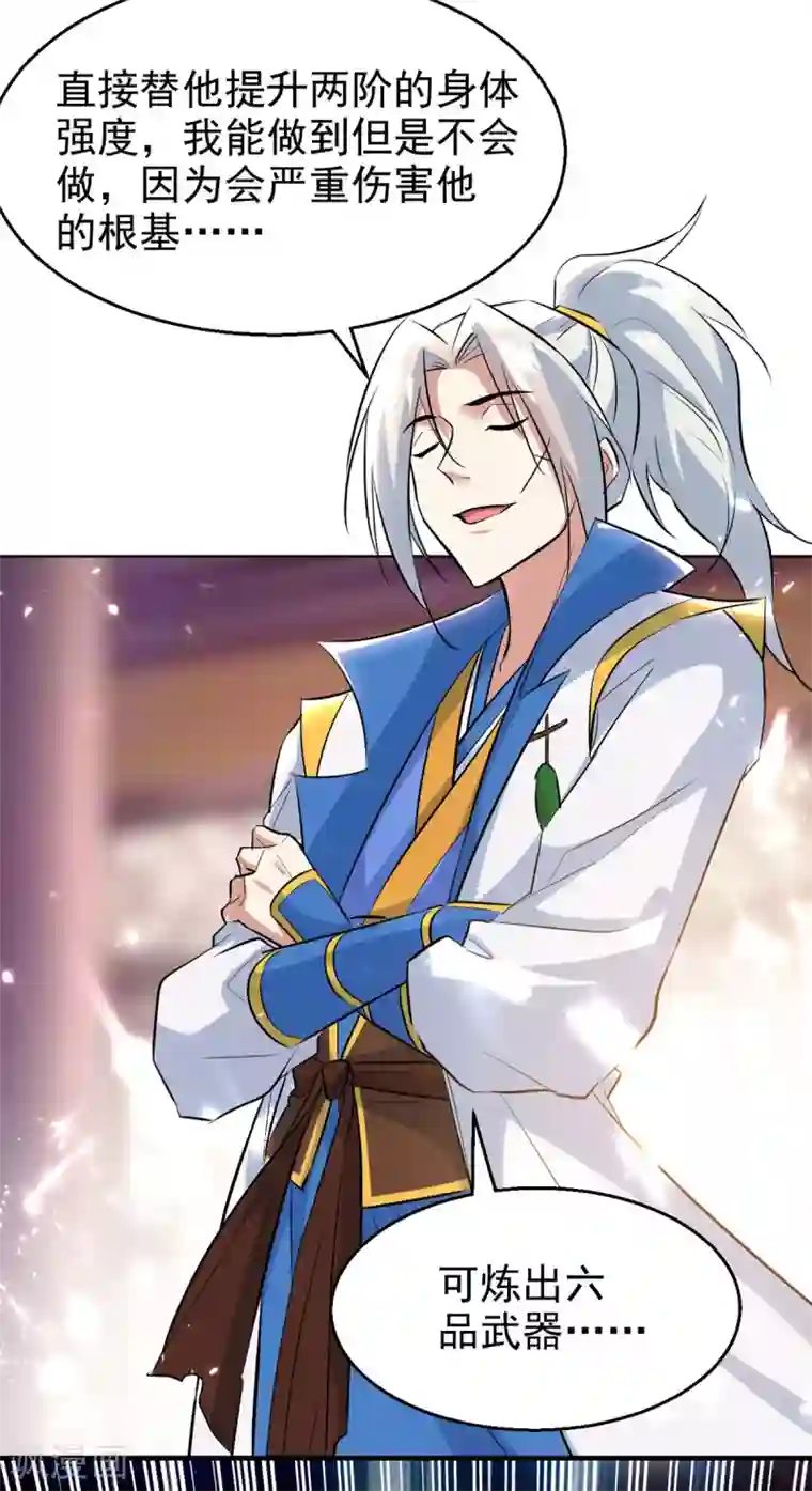 凌天神帝第169话 升兵血合术