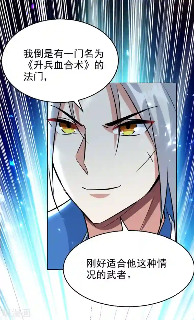 凌天神帝第169话 升兵血合术