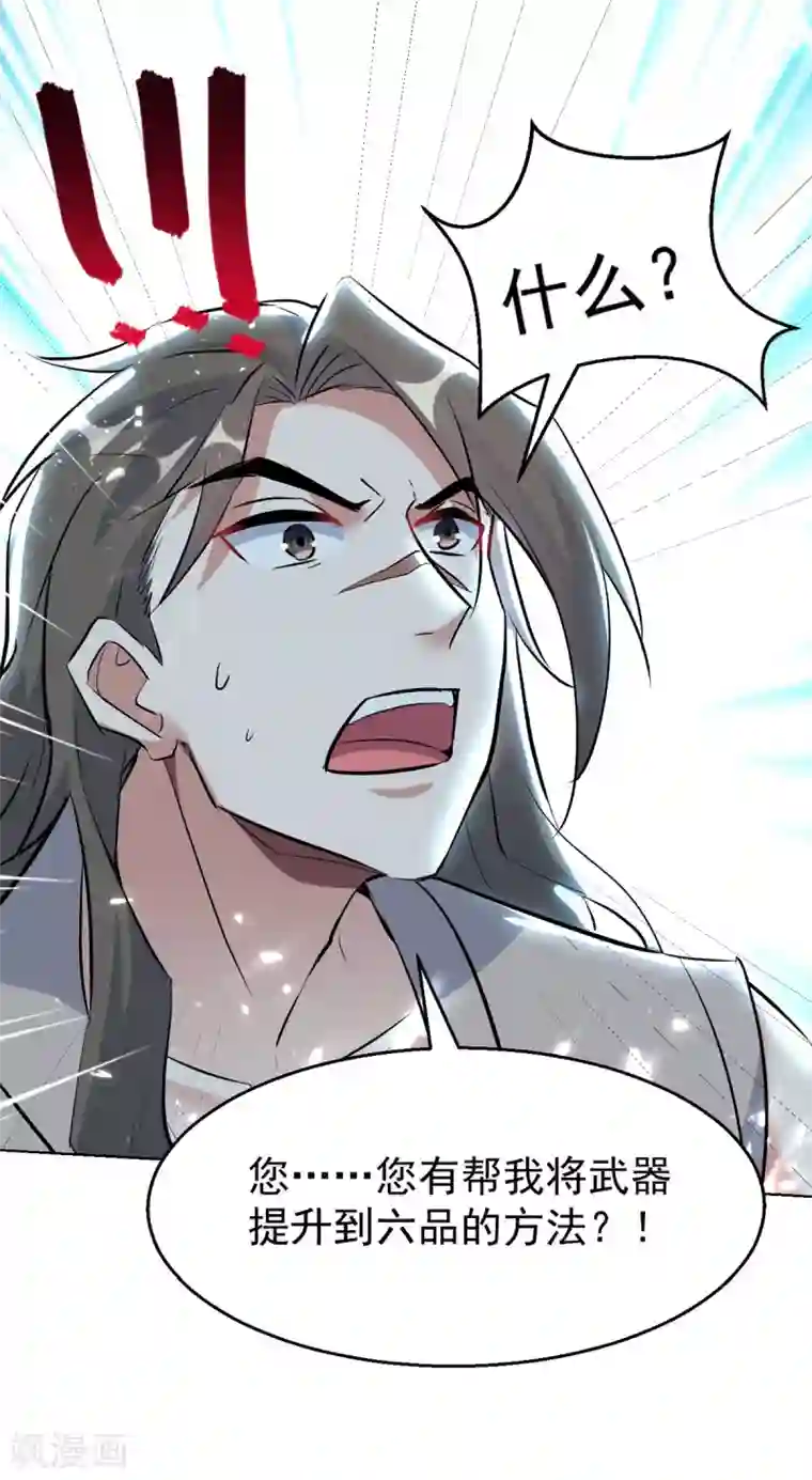 凌天神帝第169话 升兵血合术