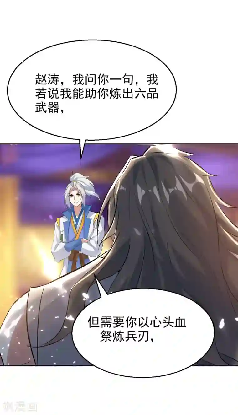 凌天神帝第169话 升兵血合术