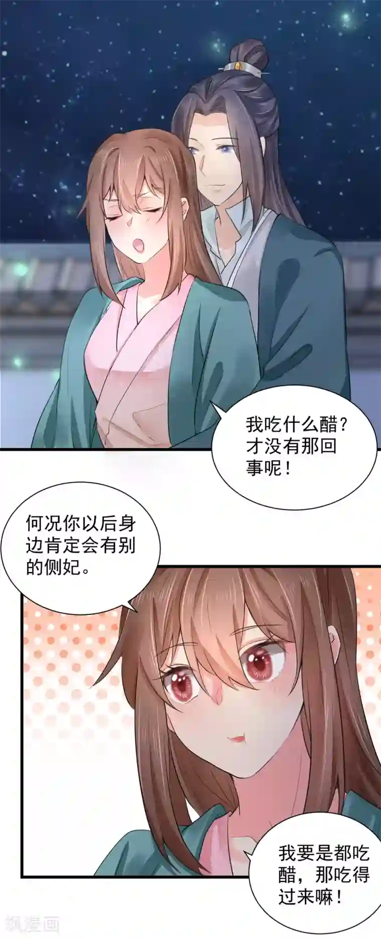 悍妃当家：冷王请自重第66话 我想你了！