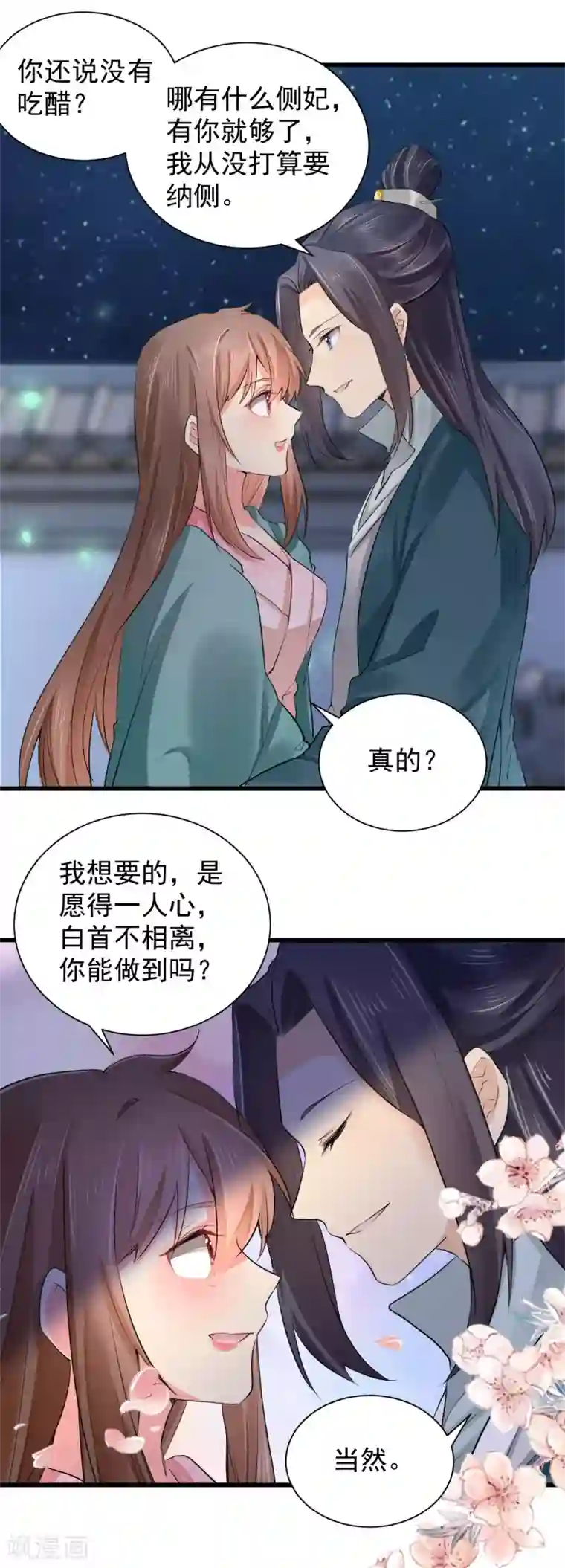 悍妃当家：冷王请自重第66话 我想你了！