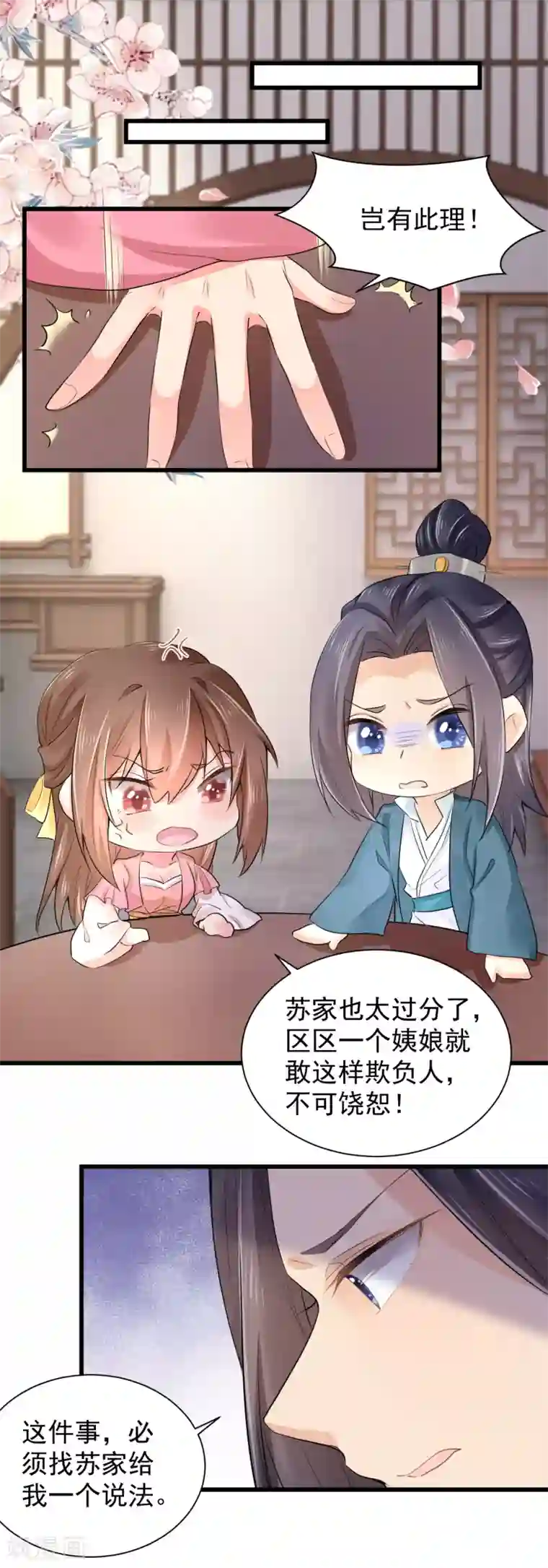 悍妃当家：冷王请自重第66话 我想你了！