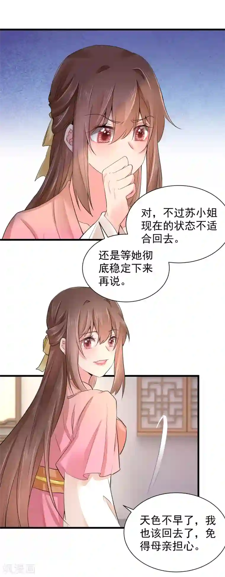 悍妃当家：冷王请自重第66话 我想你了！