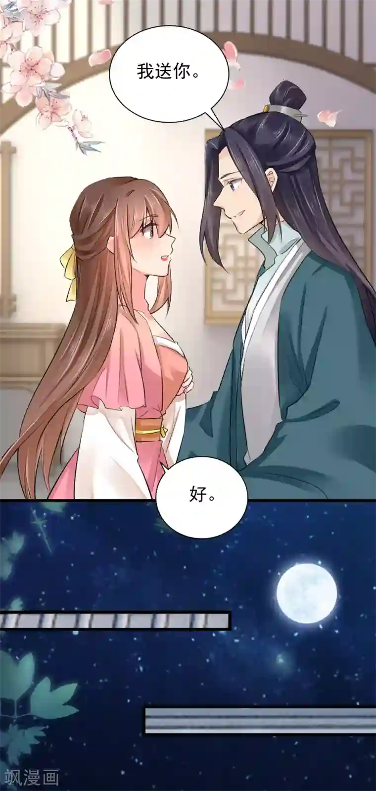 悍妃当家：冷王请自重第66话 我想你了！