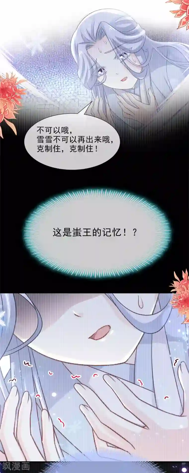 天下第一宠第198话 双重人格