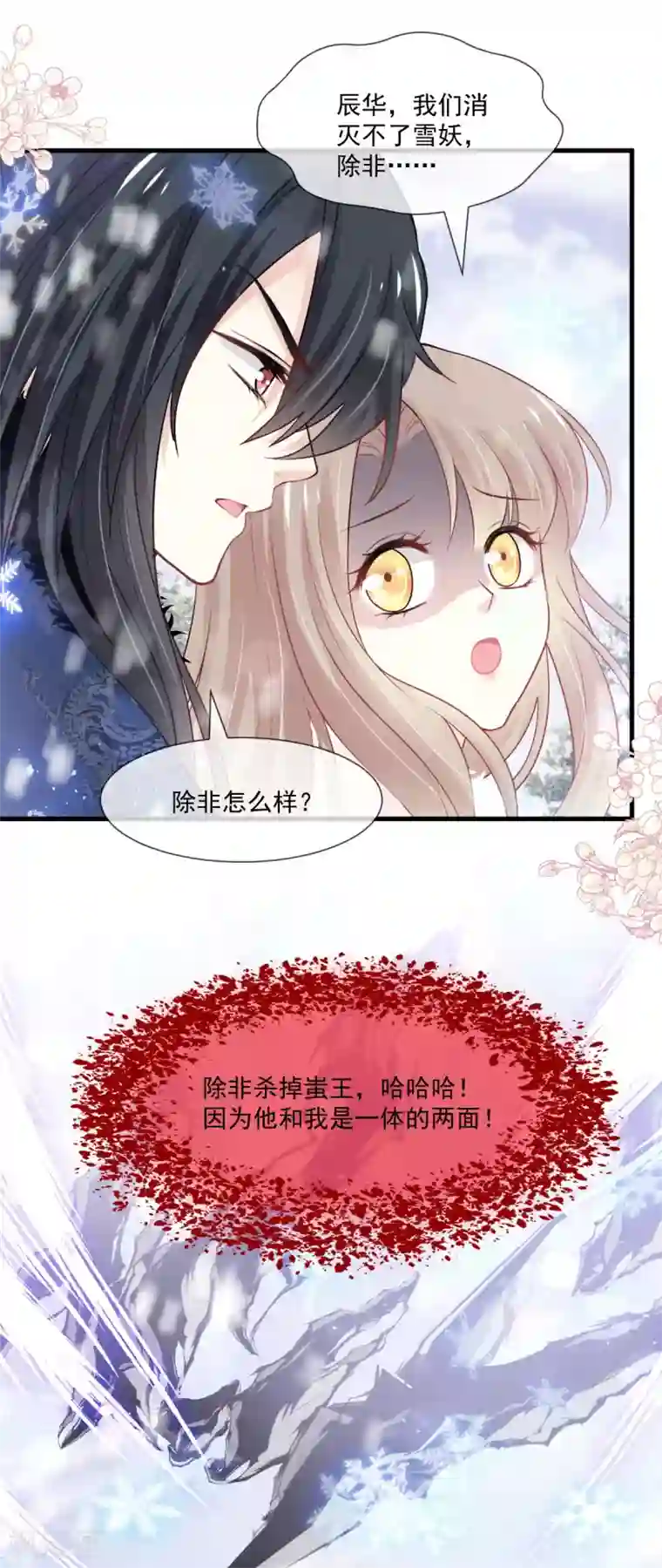 天下第一宠第198话 双重人格