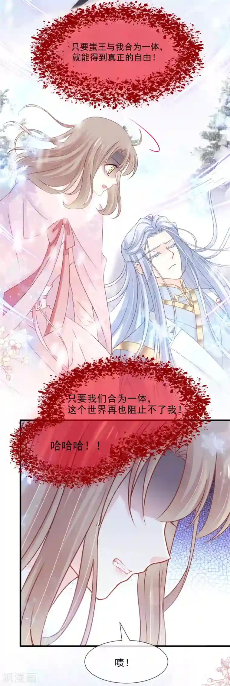 天下第一宠第198话 双重人格