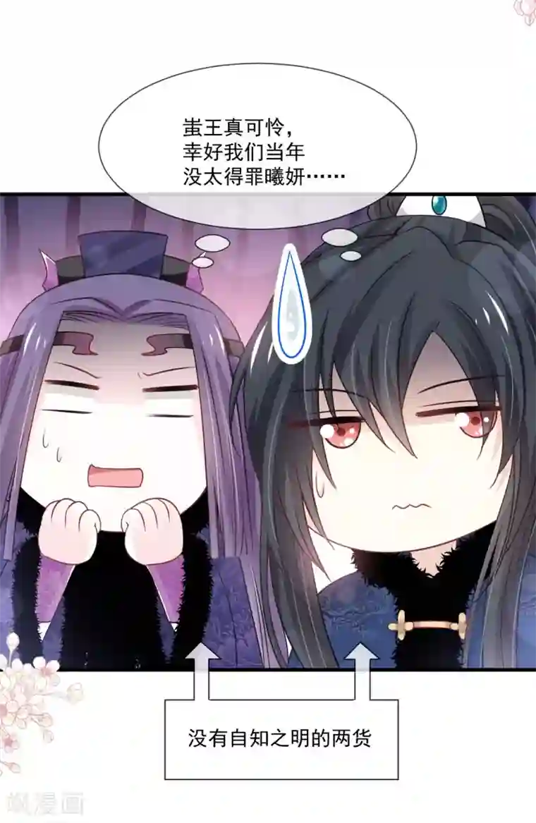 天下第一宠第198话 双重人格