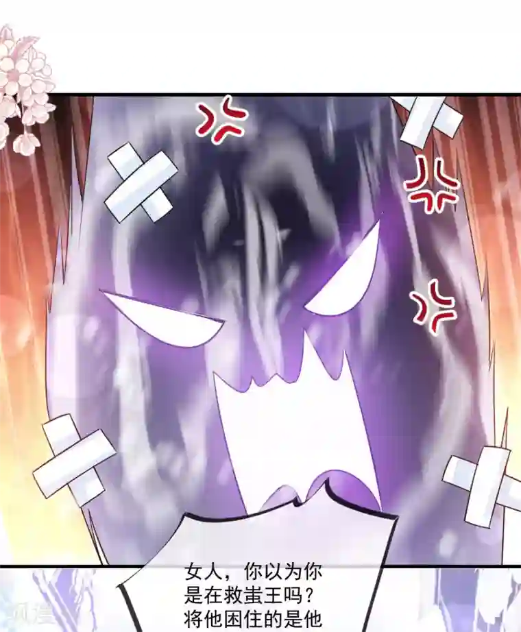 天下第一宠第198话 双重人格