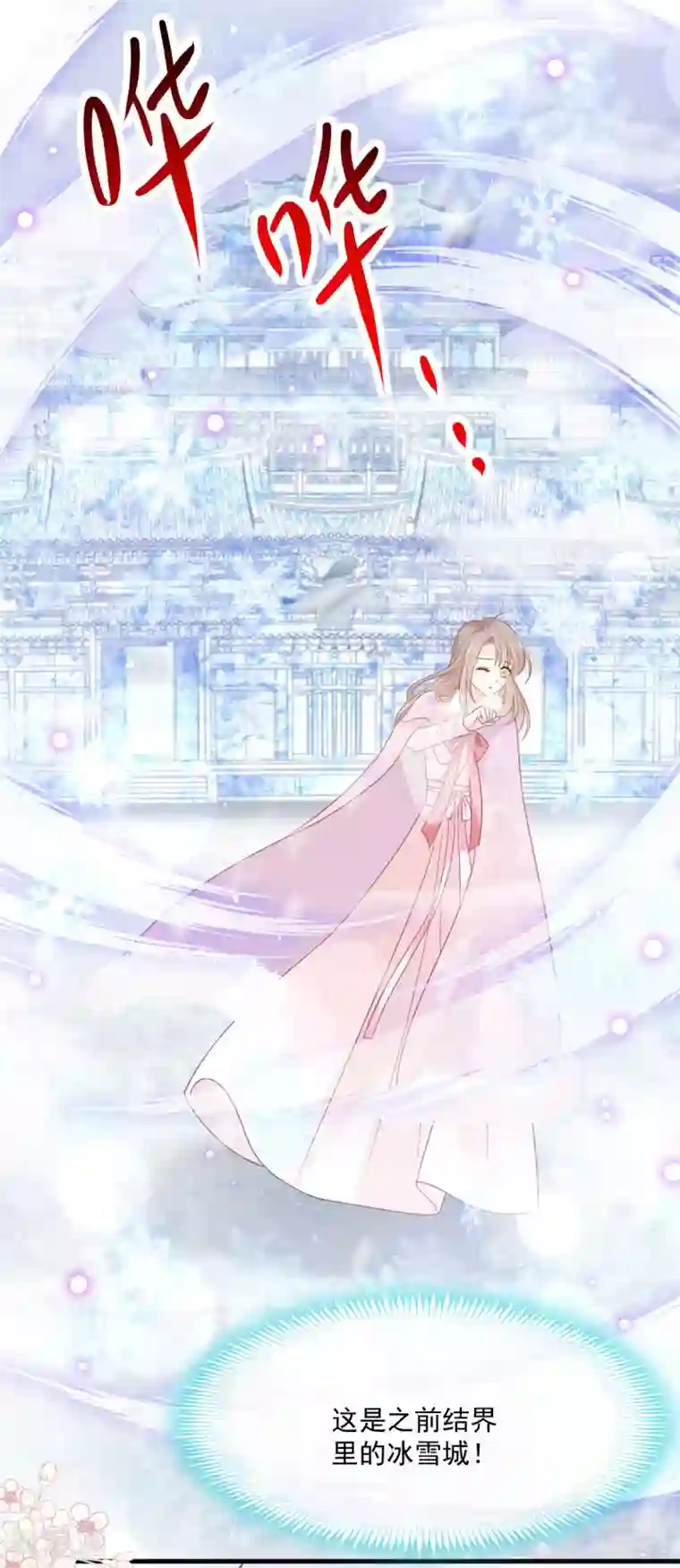 天下第一宠第198话 双重人格