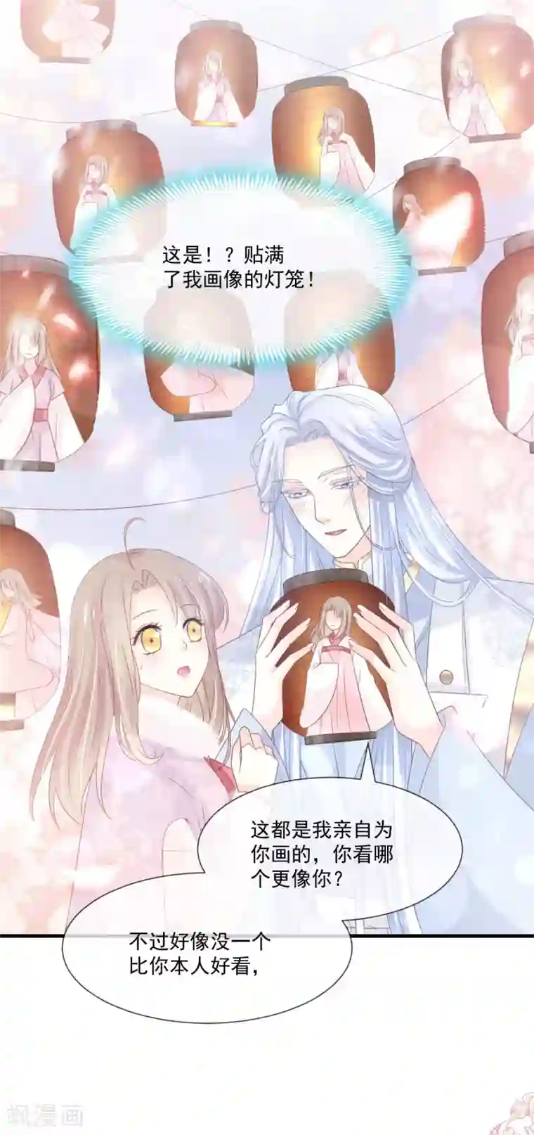 天下第一宠第198话 双重人格