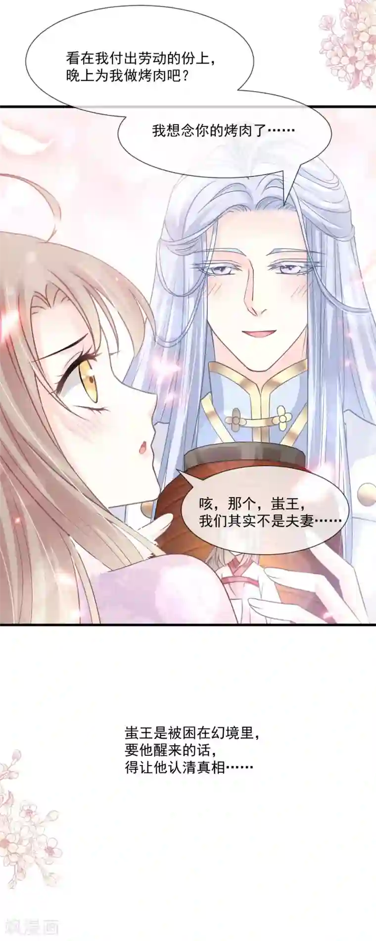 天下第一宠第198话 双重人格