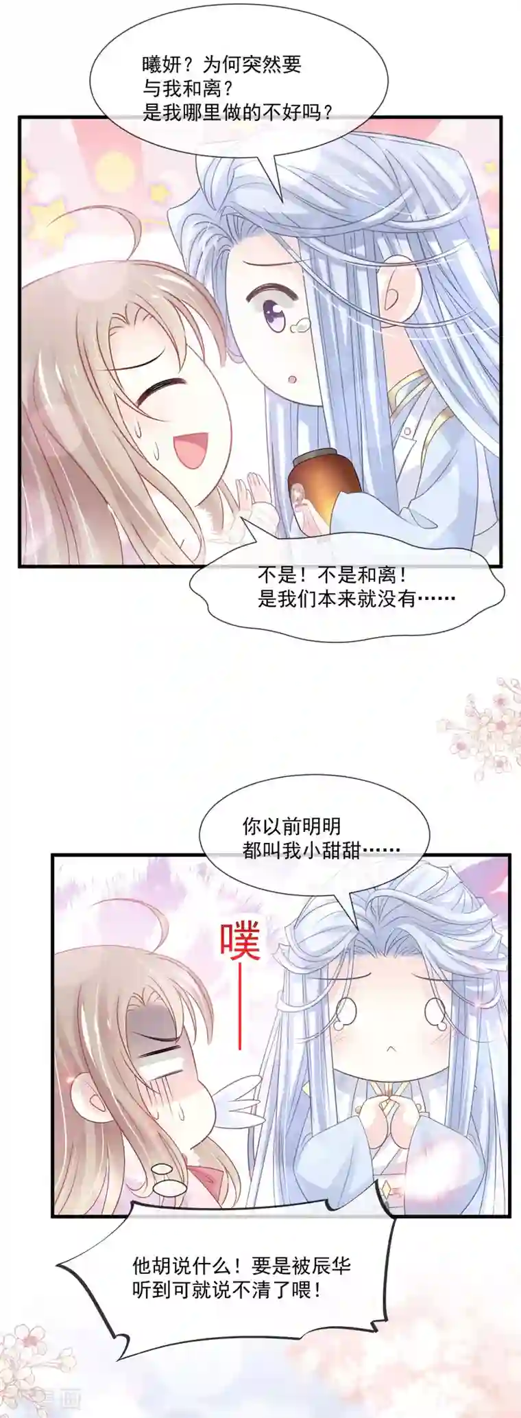 天下第一宠第198话 双重人格