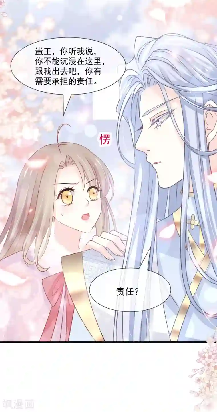 天下第一宠第198话 双重人格