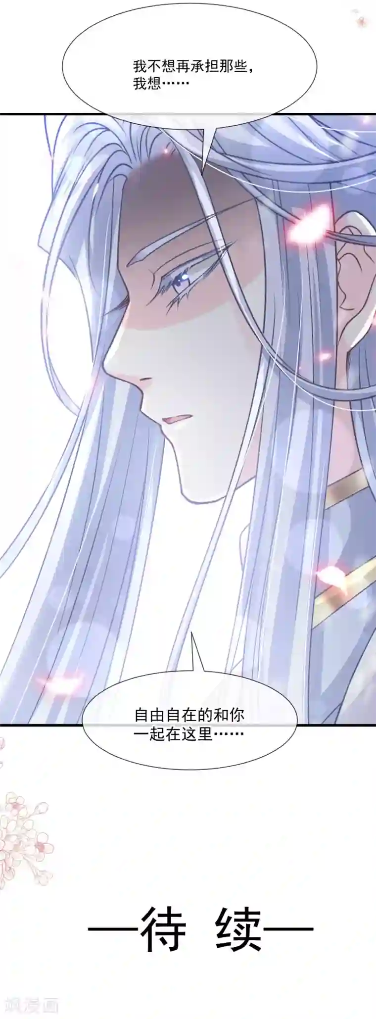 天下第一宠第198话 双重人格