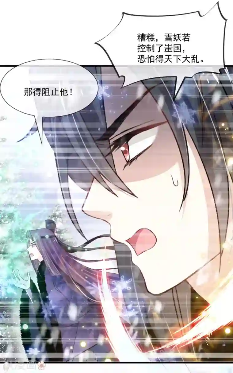 天下第一宠第198话 双重人格