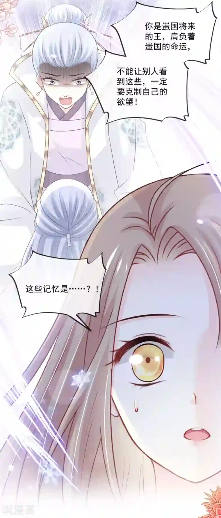 天下第一宠第198话 双重人格