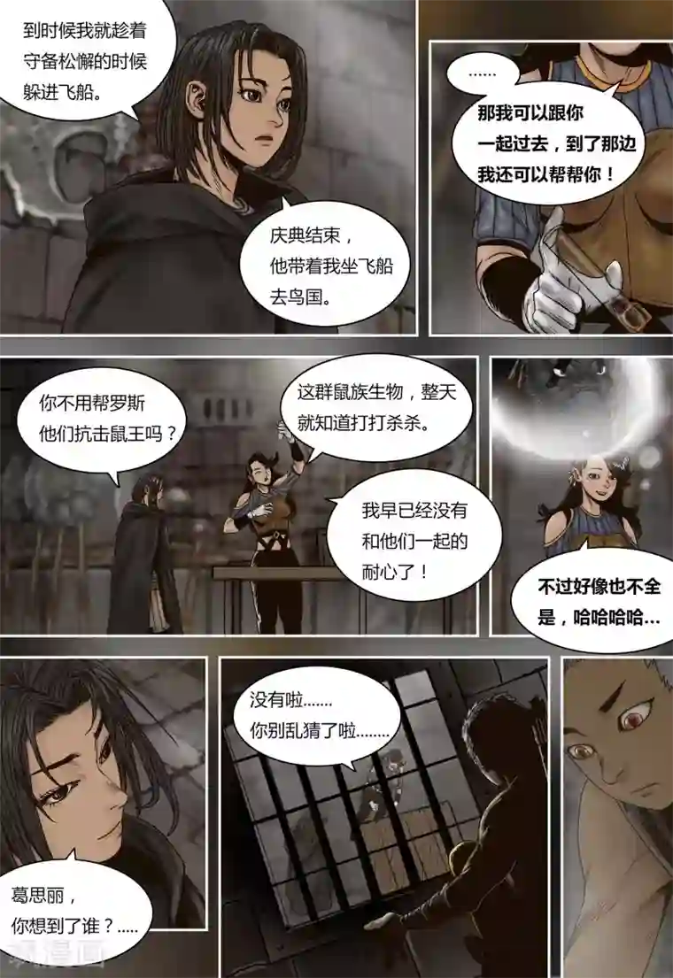 蒸汽世界回顾篇第44话